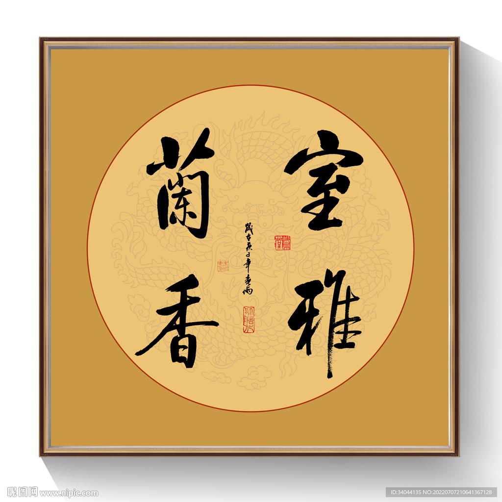 书法室雅兰香