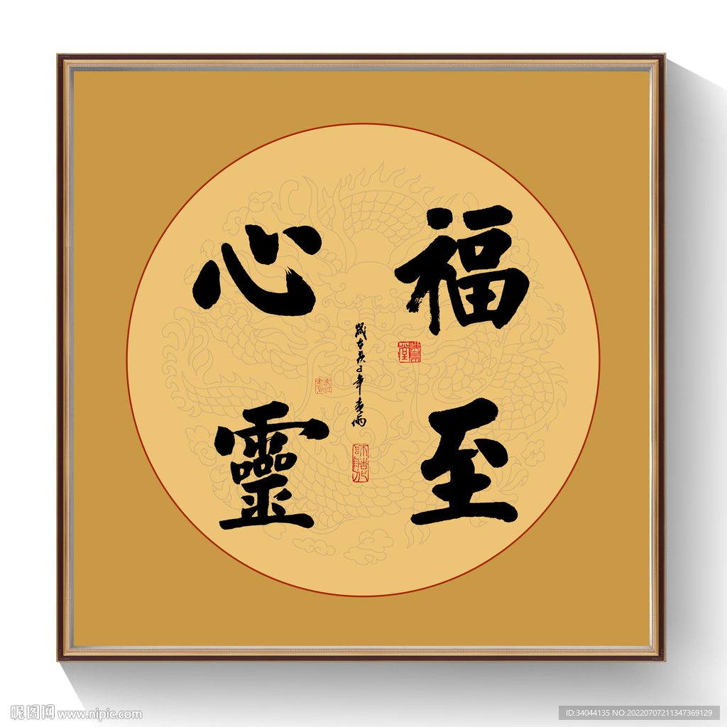 书法福至心灵