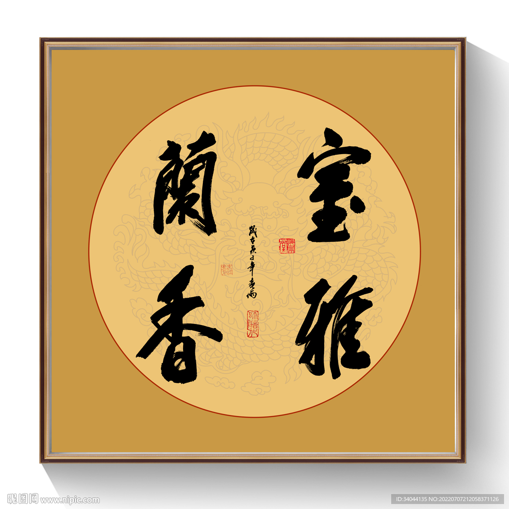 书法室雅兰香