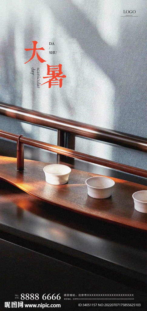 大暑海报