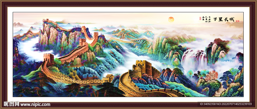 国画长城