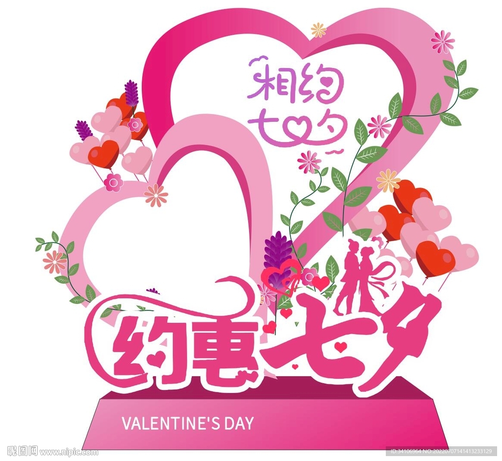 异形七夕情人节拍照框
