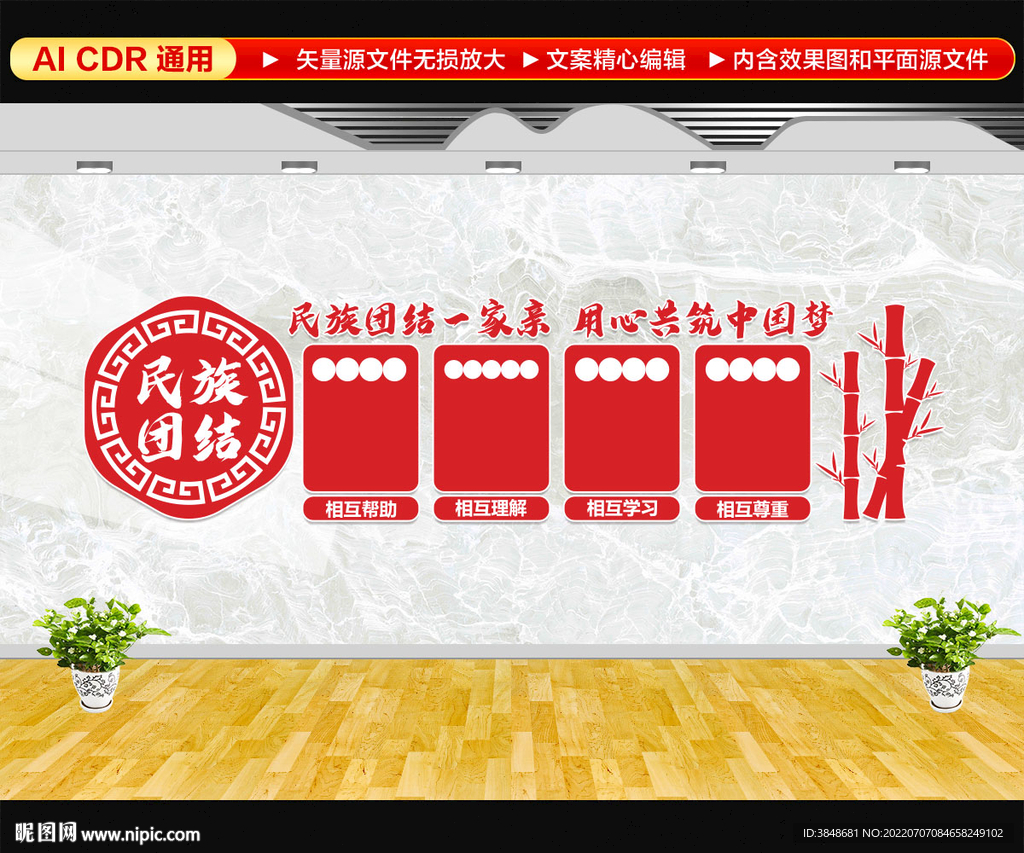 民族团结一家亲文化墙