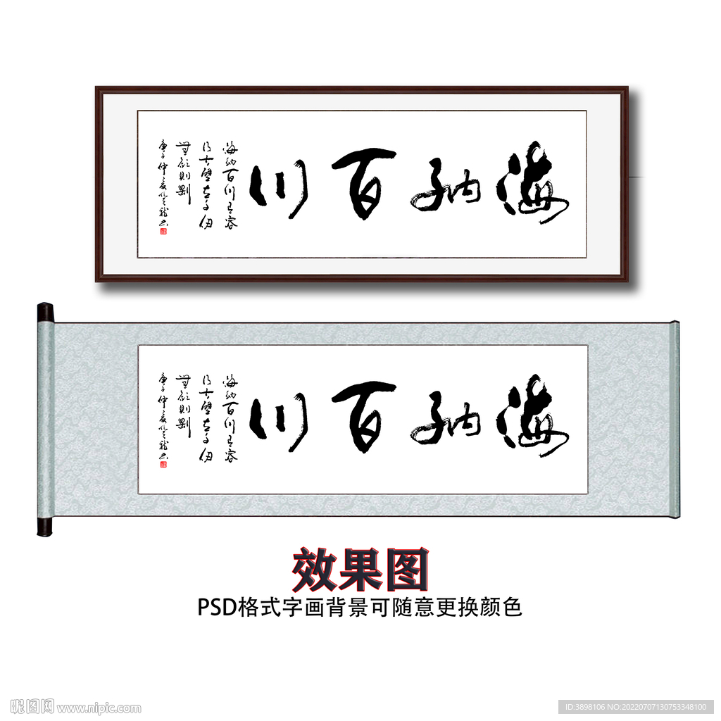 海纳百川毛笔书法