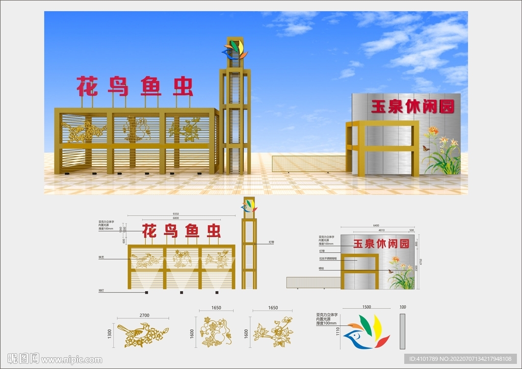 花鸟鱼市场大门