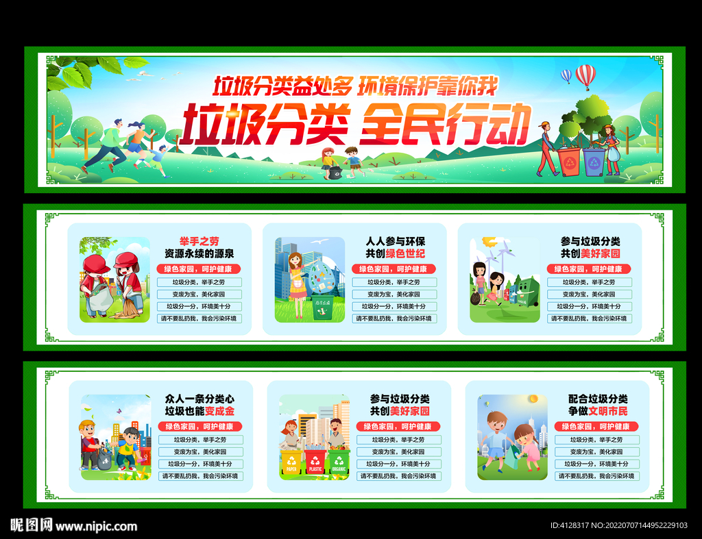 垃圾分类围档