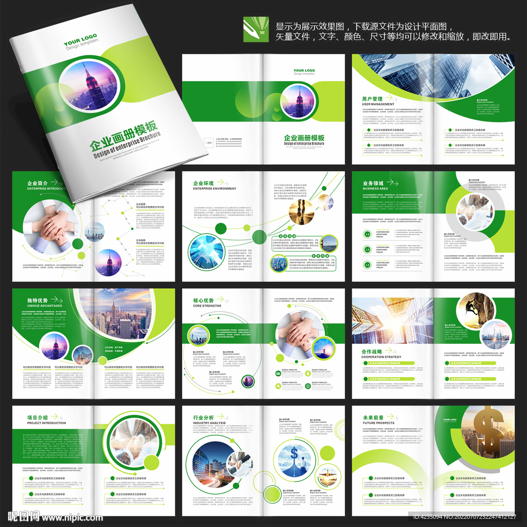 绿色画册企业画册