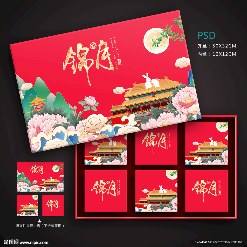 月饼包装 中秋礼盒