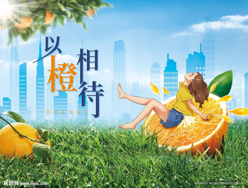 橙子海报