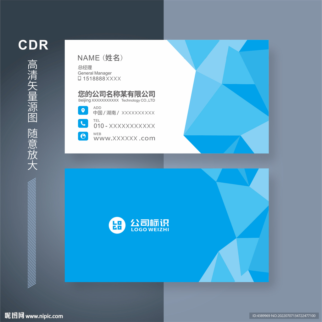 蓝色名片