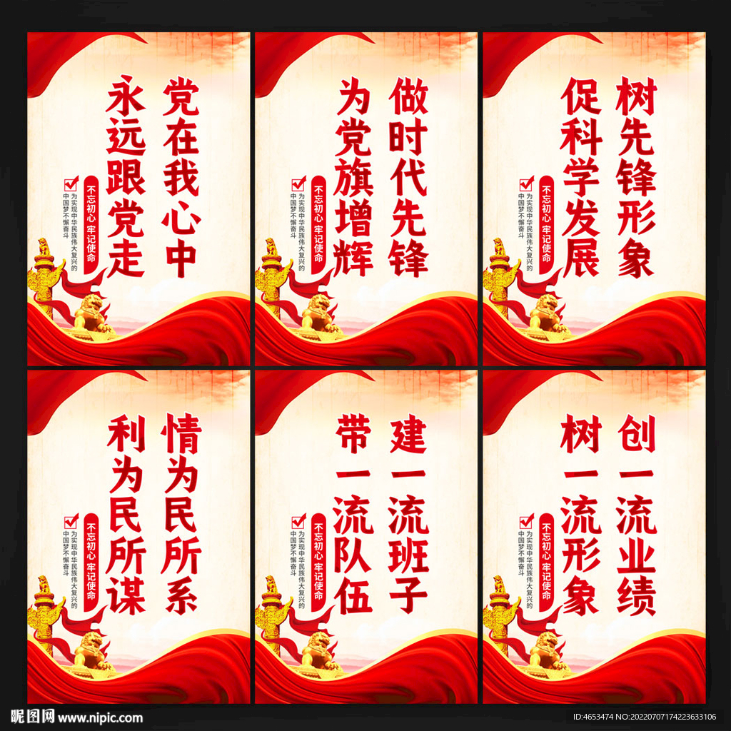 党建标语