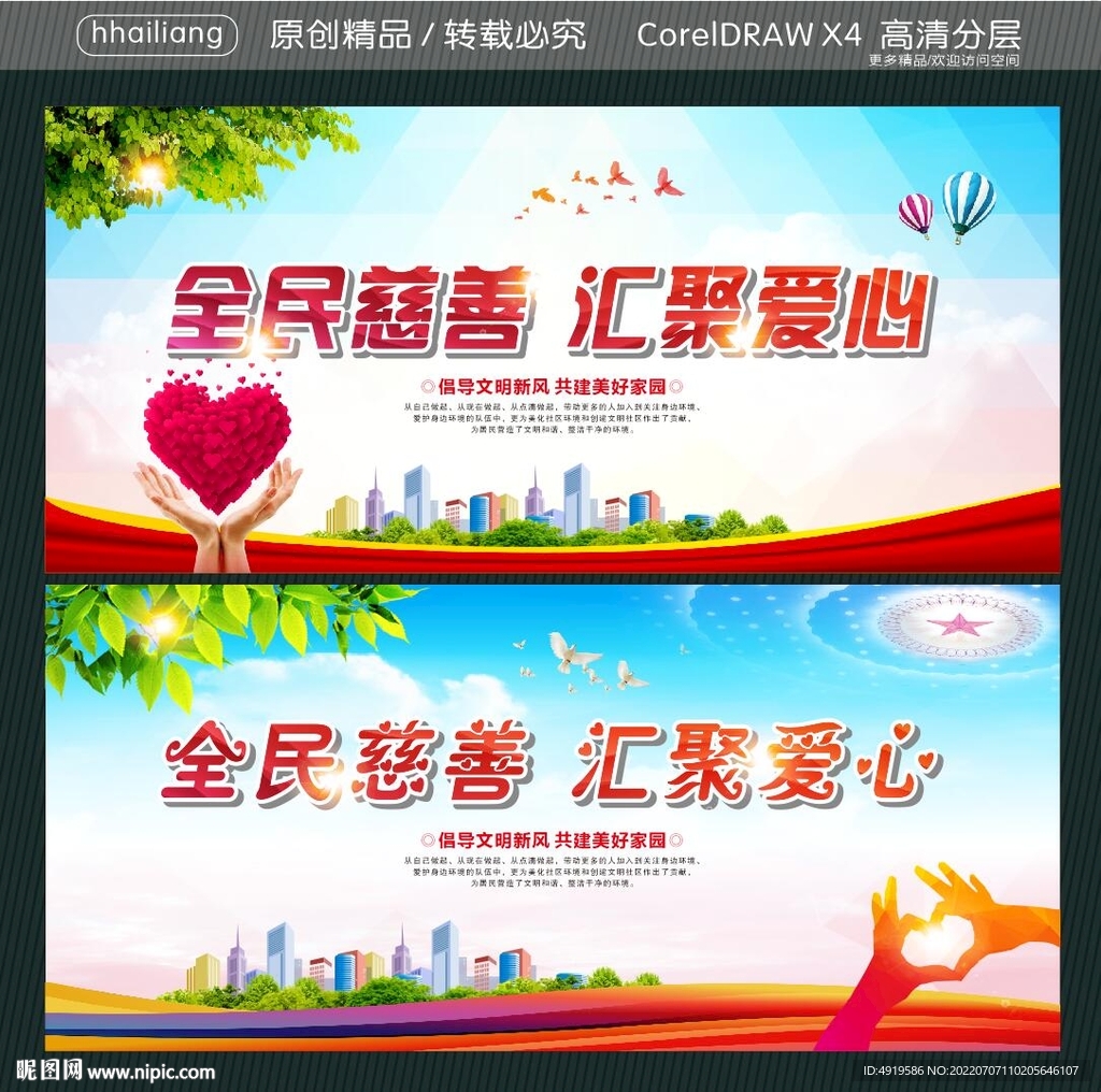 全民慈善 汇聚爱心