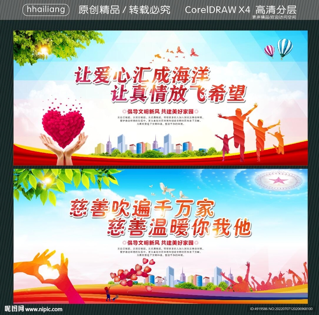 让爱心汇成海洋  
