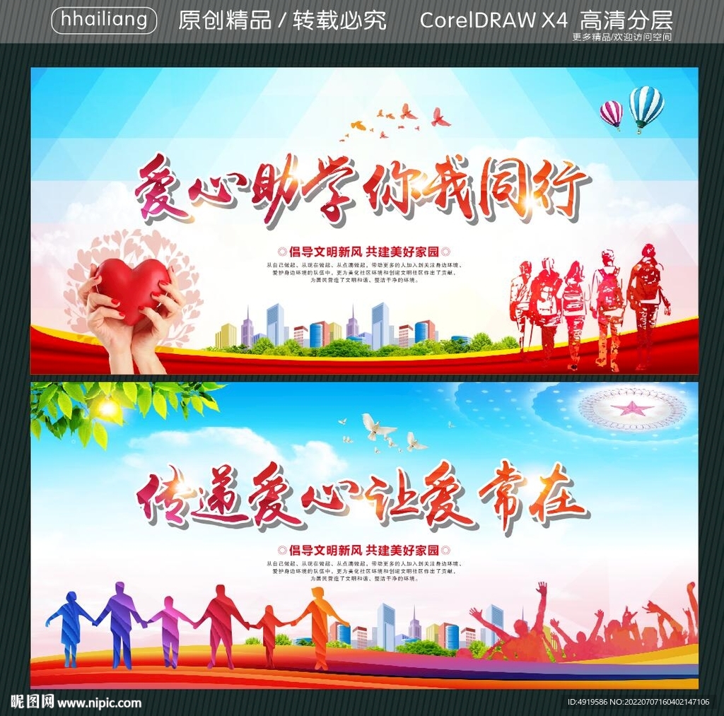 传递爱心 让爱常在  