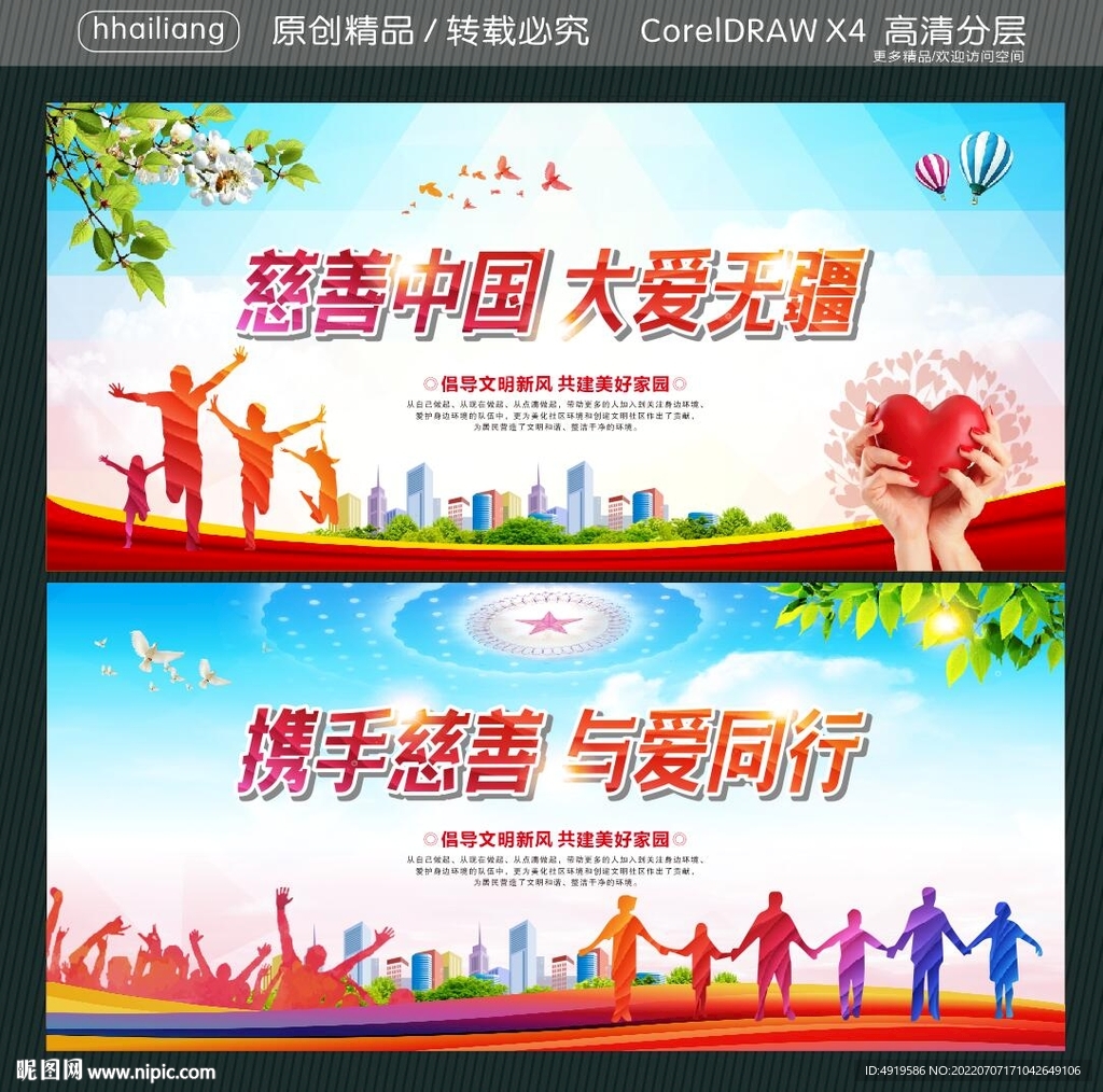 慈善中国 大爱无疆  