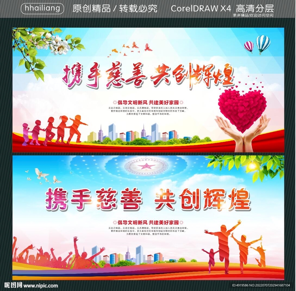 携手慈善 共创辉煌