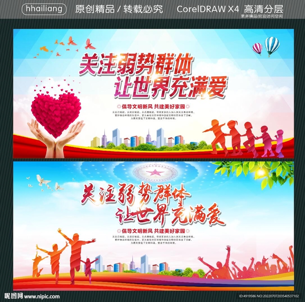 关注弱势群体 让世界充满爱