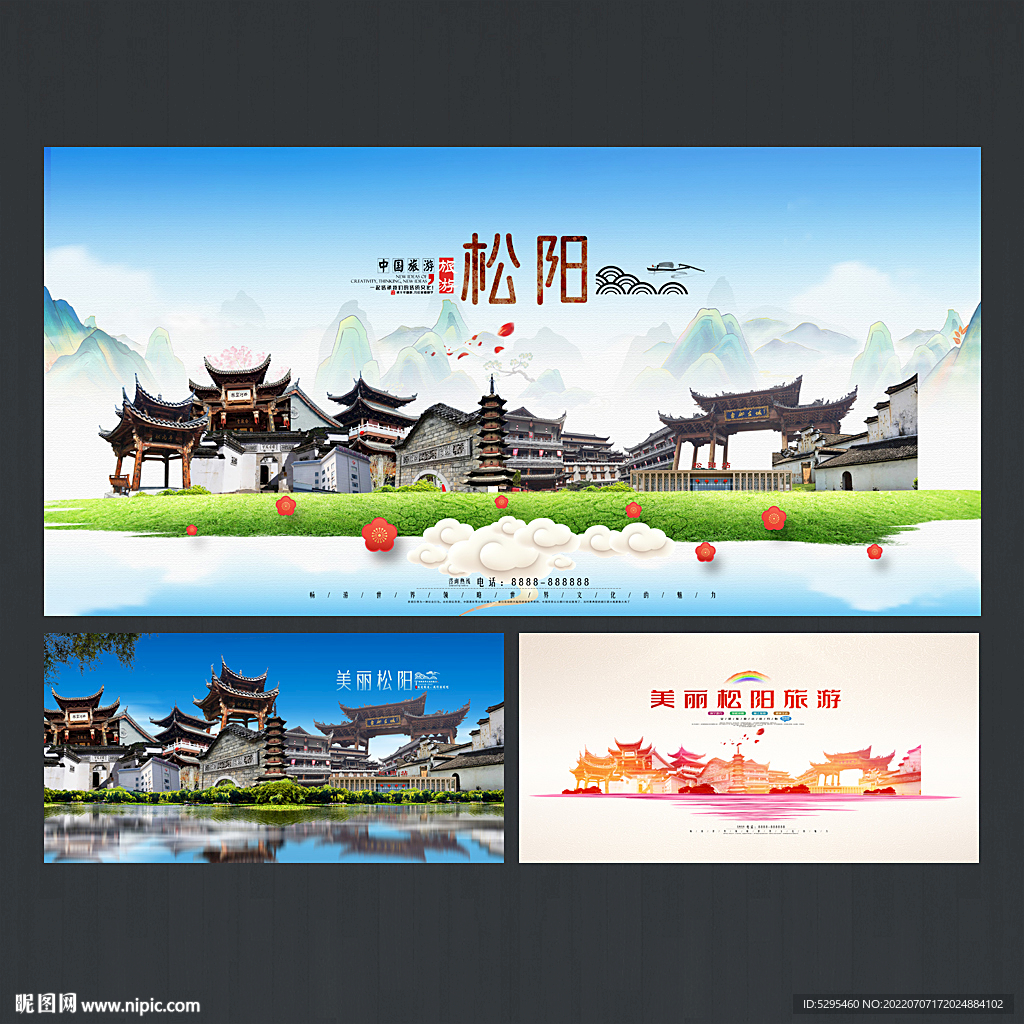 松阳