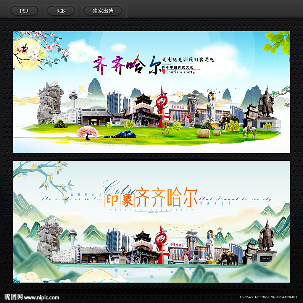 齐齐哈尔