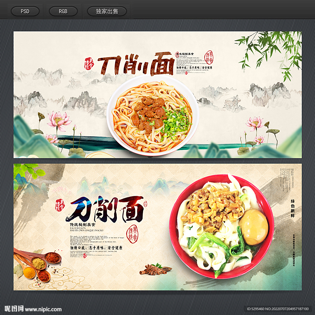 刀削面