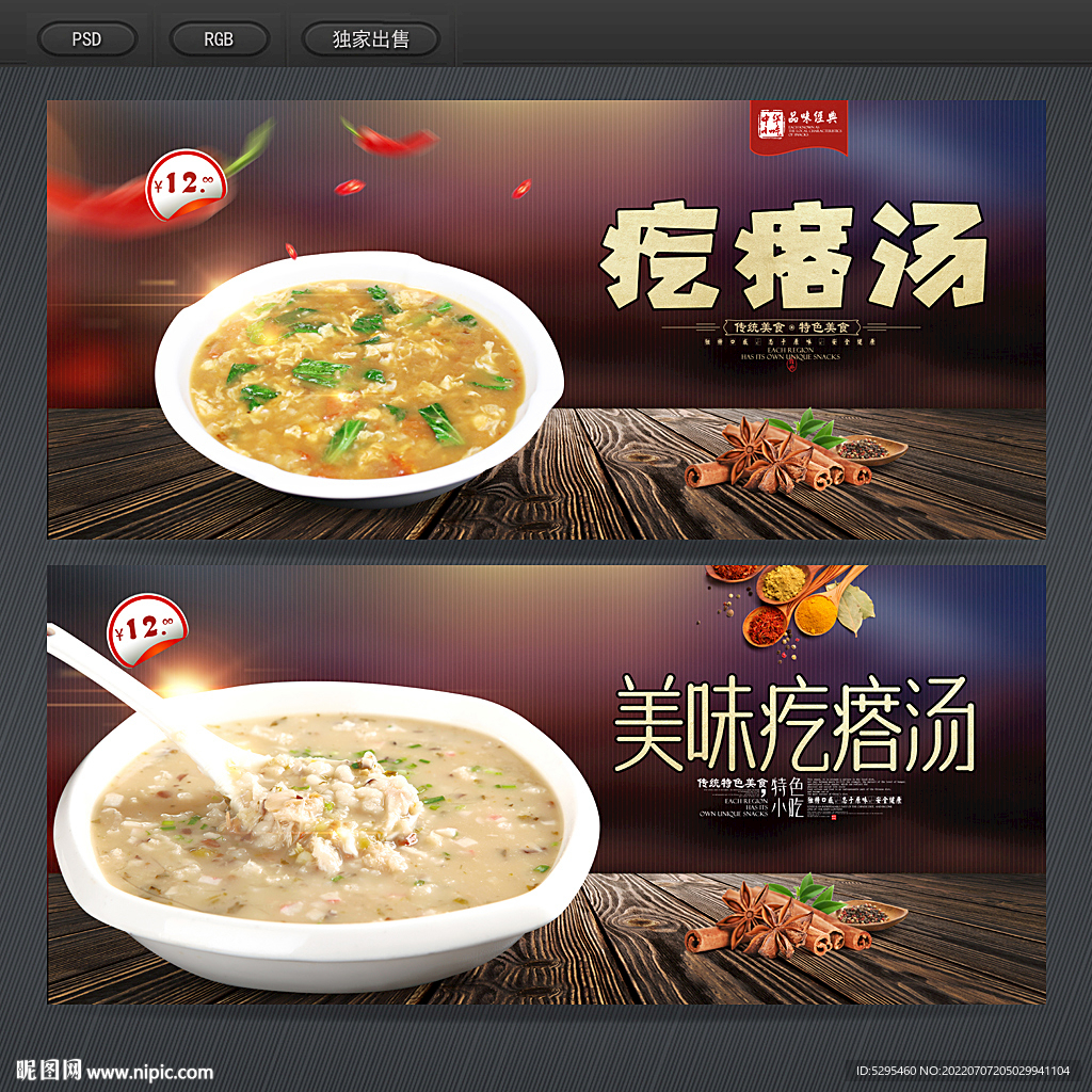 疙瘩汤
