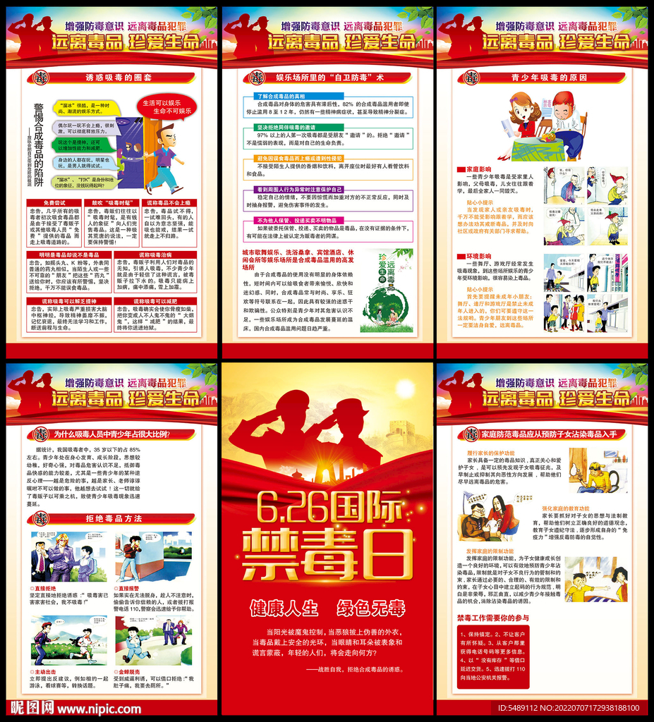 国际禁毒日
