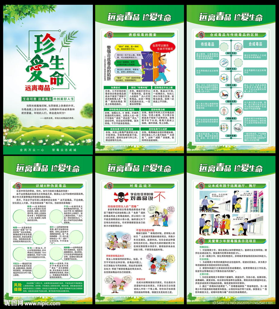 国际禁毒日