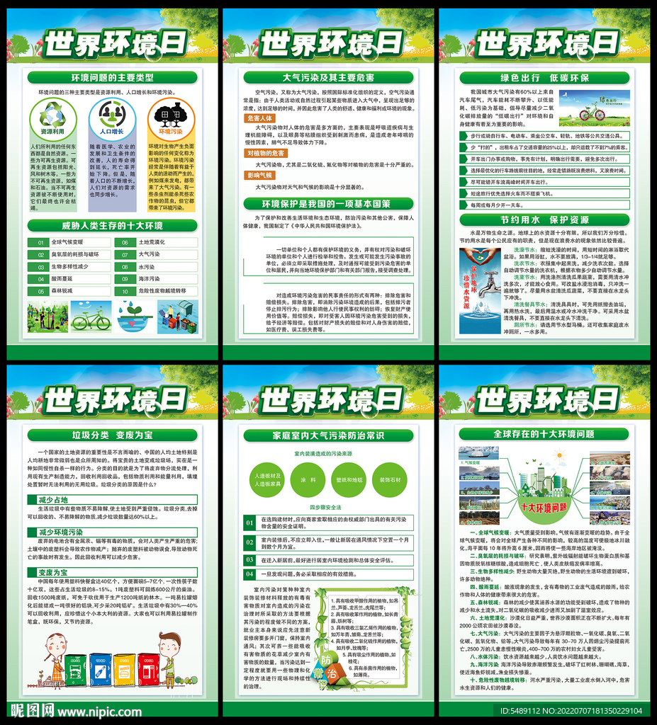 世界环境日海报