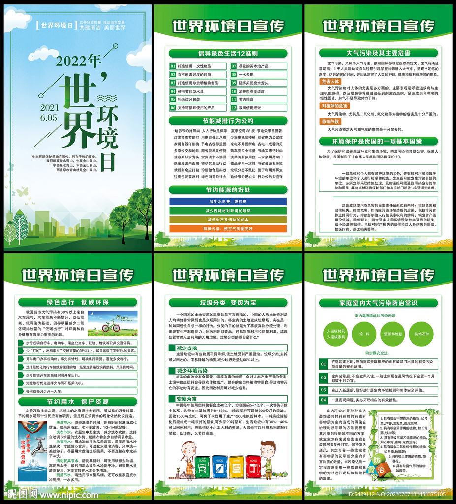 世界环境日海报