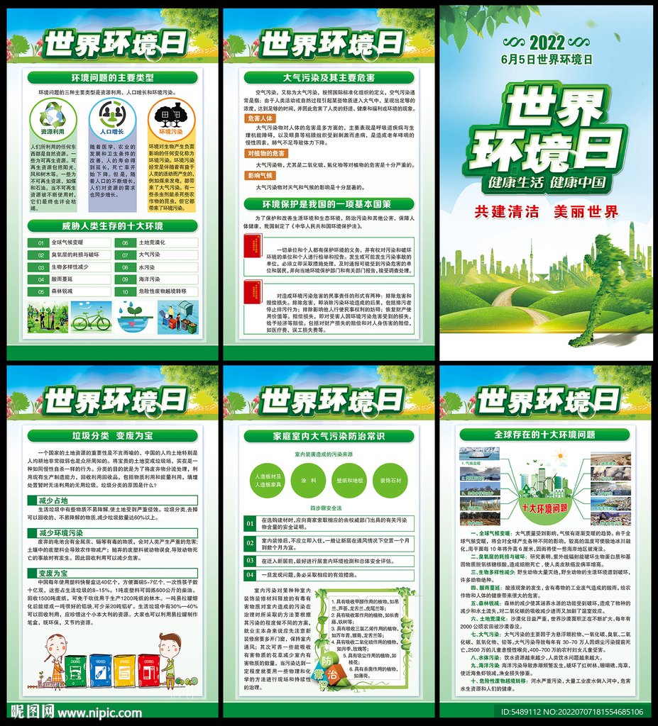 世界环境日海报