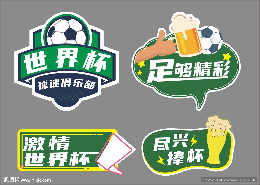 世界杯图标