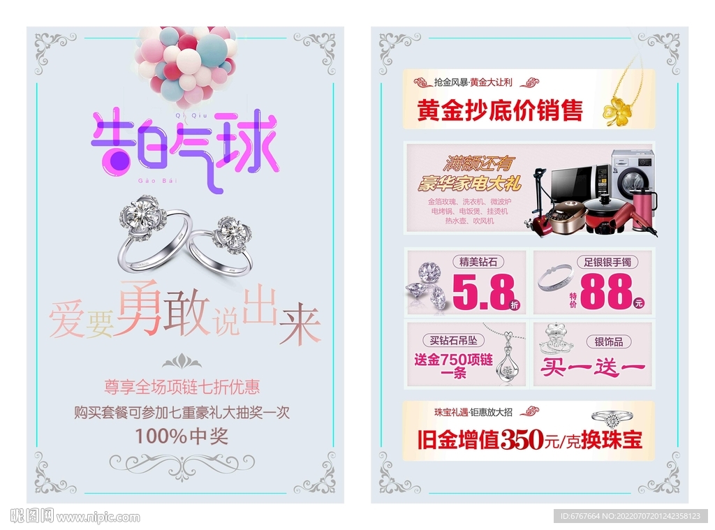 告白气球