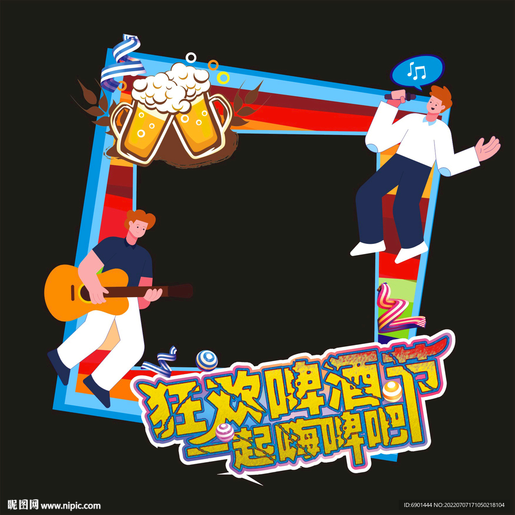 啤酒节拍照框
