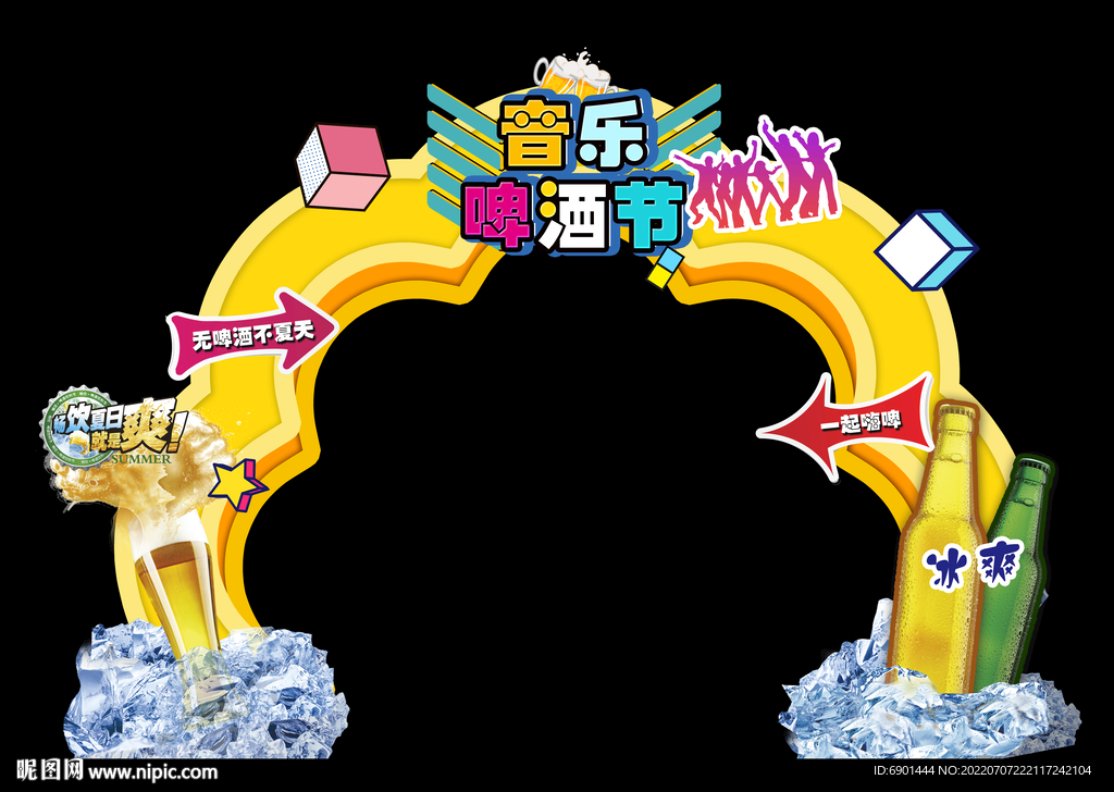 啤酒节拱门