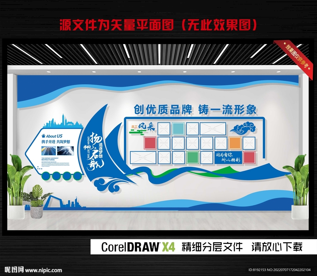 企业风采墙