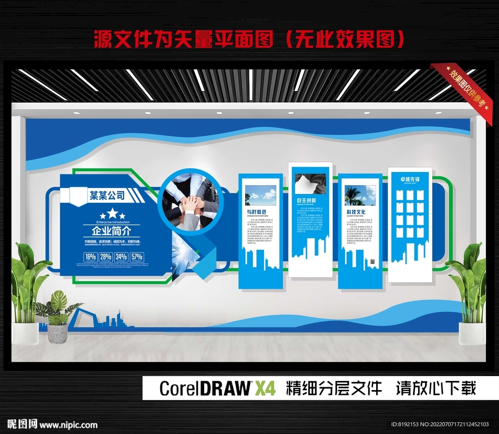 公司文化墙