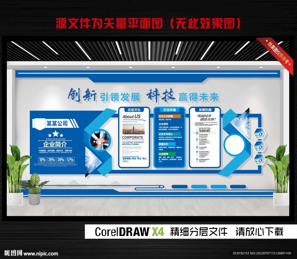 企业文化墙