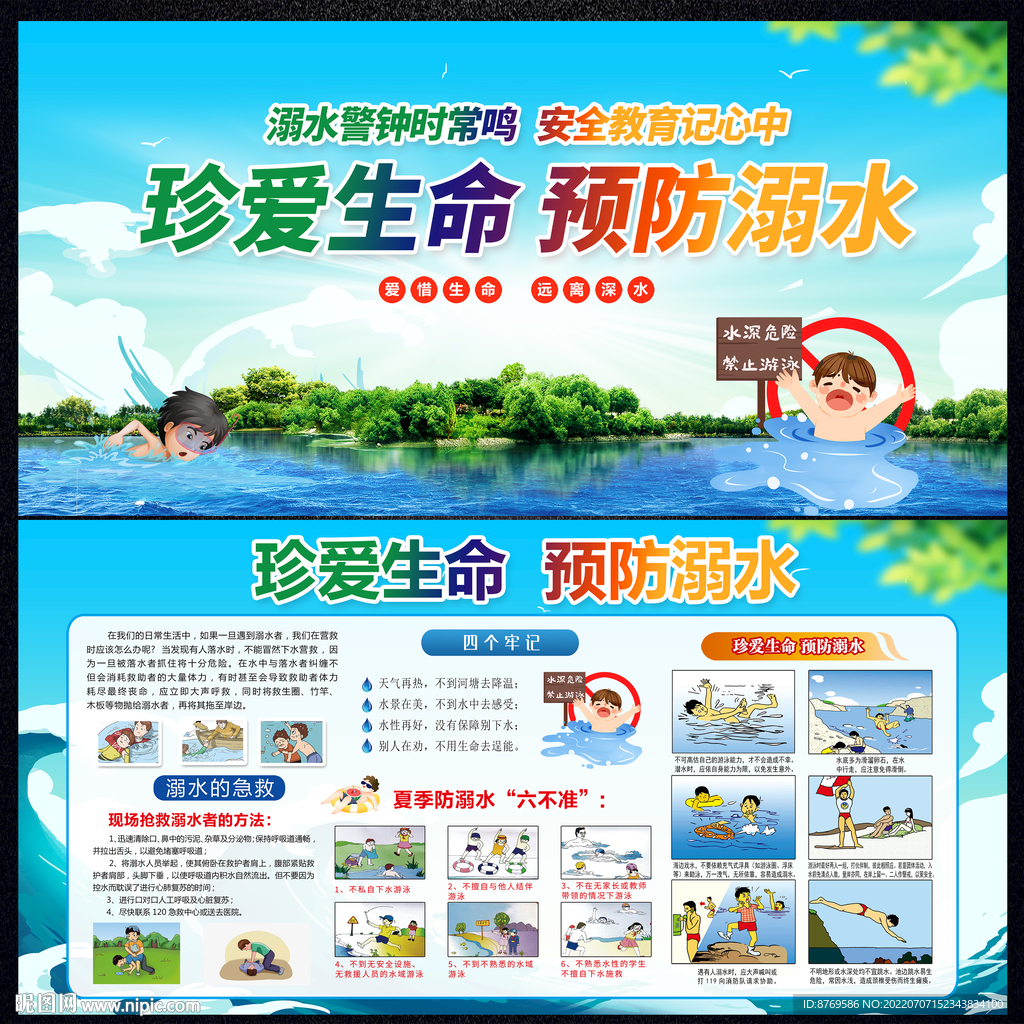 防溺水