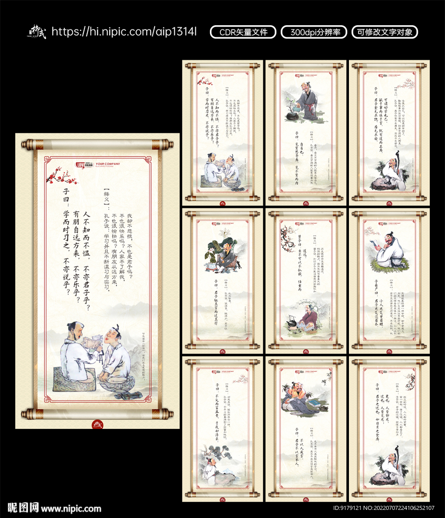 传统国学道德文化海报挂画