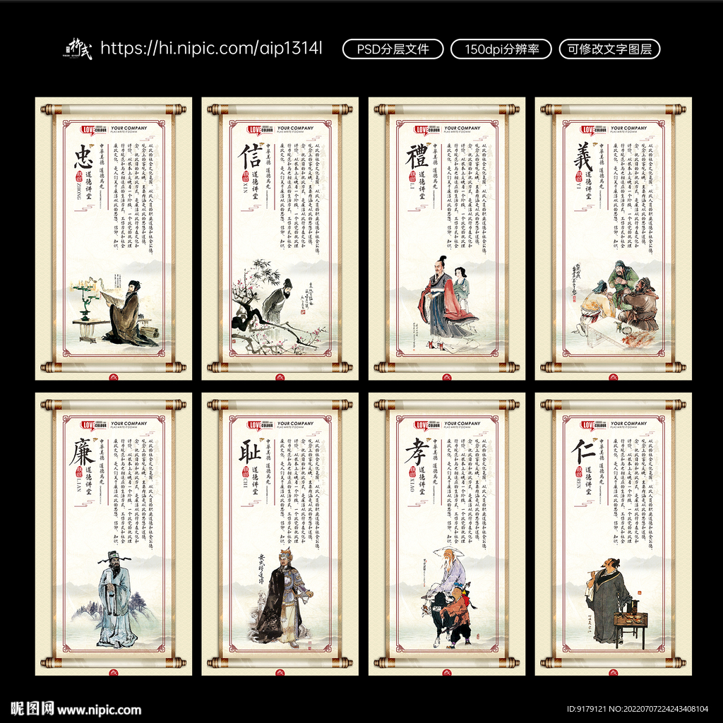 传统国学道德文化海报挂画