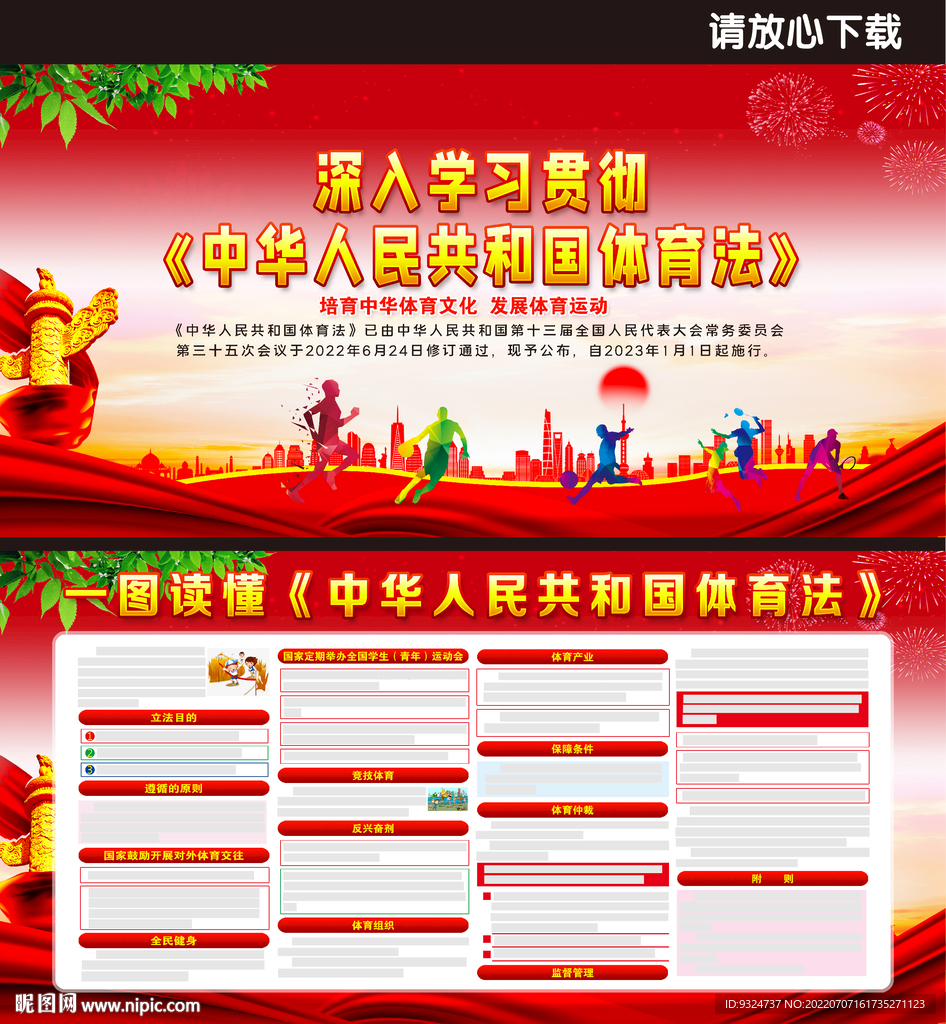 中华人民共和国体育法