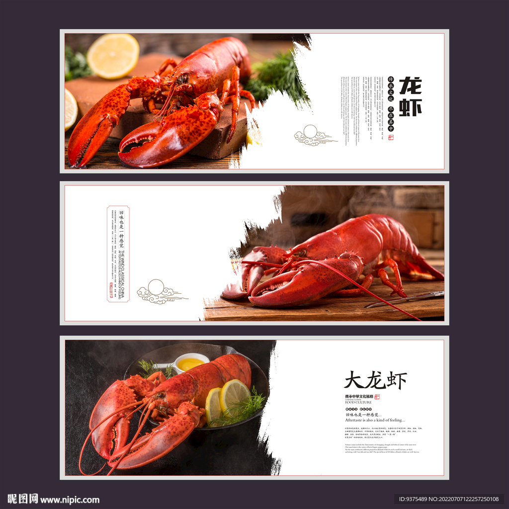 龙虾海报展板