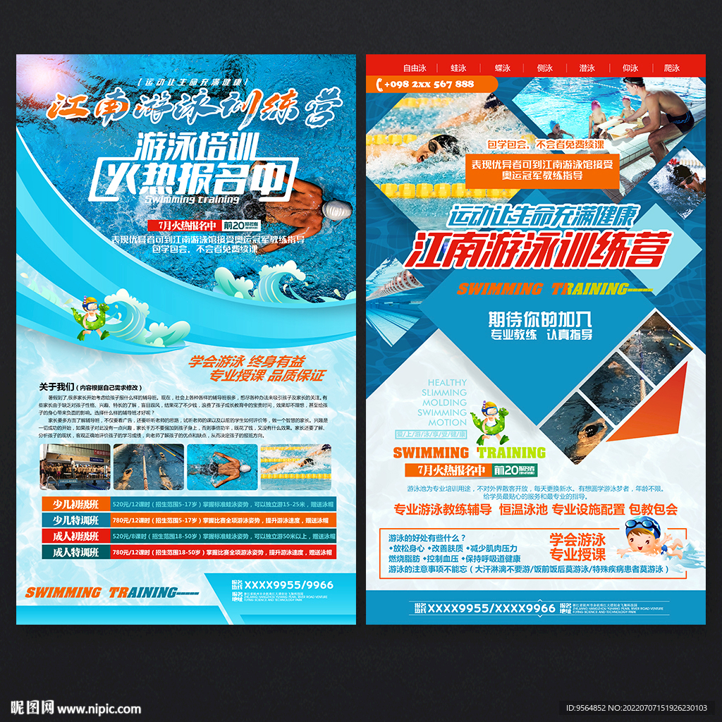 游泳培训班