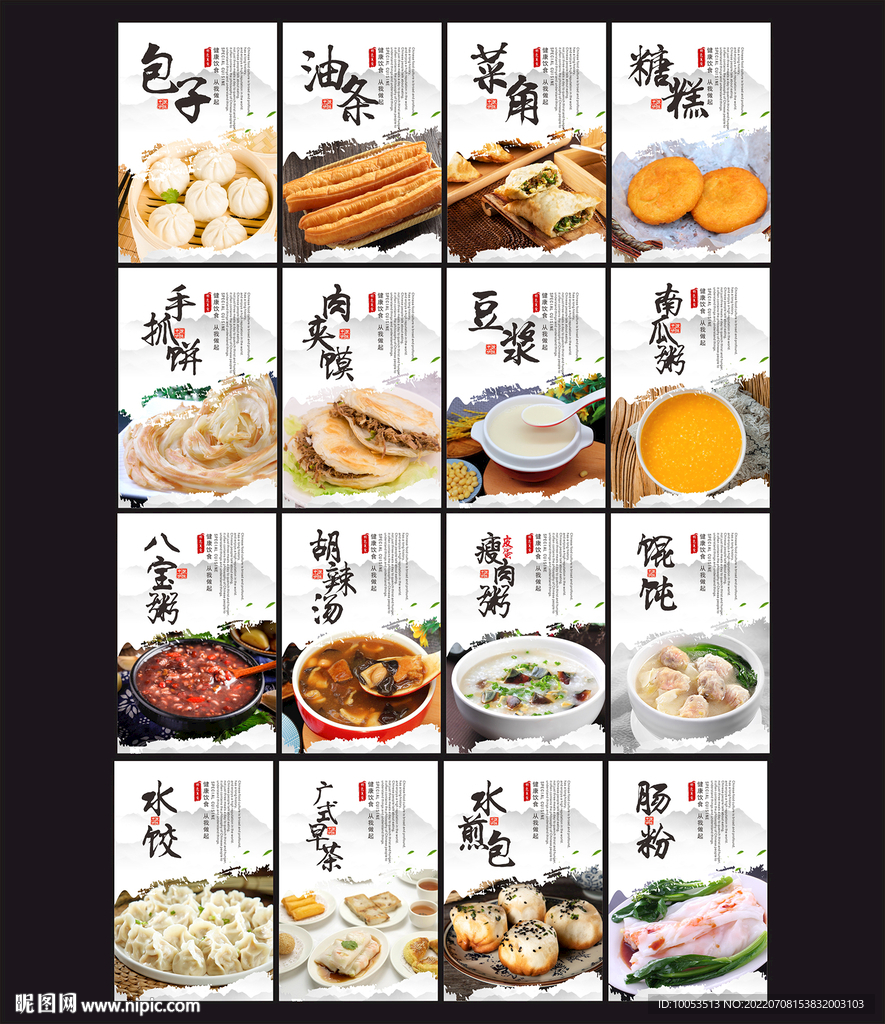 早餐海报