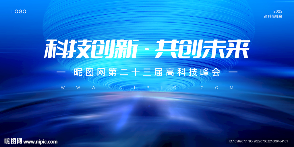 蓝色科技峰会背景
