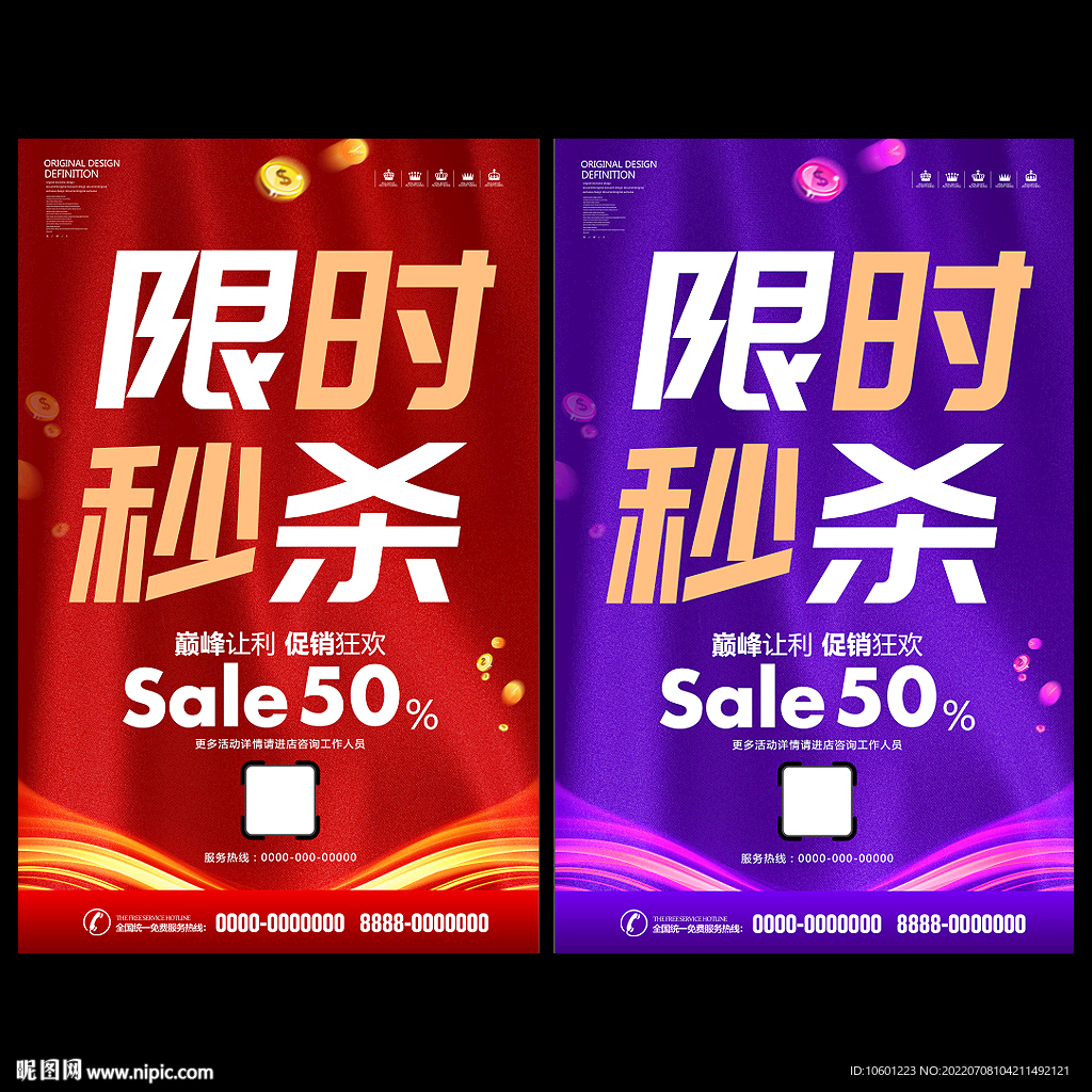 秒杀活动 限时秒杀