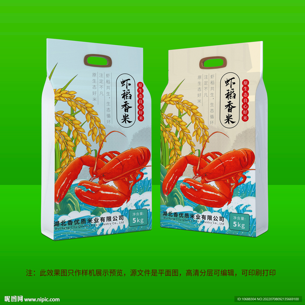 虾稻香米大米包装