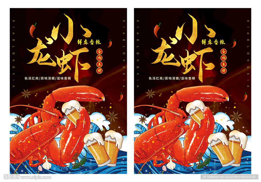 手绘小龙虾海报