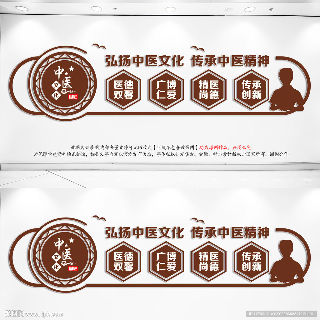 中医文化墙