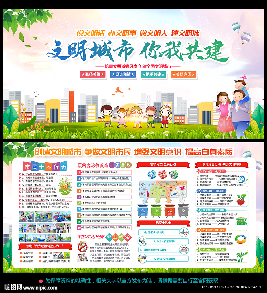创建全国文明城市